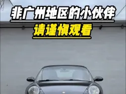 Download Video: 稀有的经典款一手车粤A牌997.1Carrera4S,可遇不可求,所以想把它留在广州