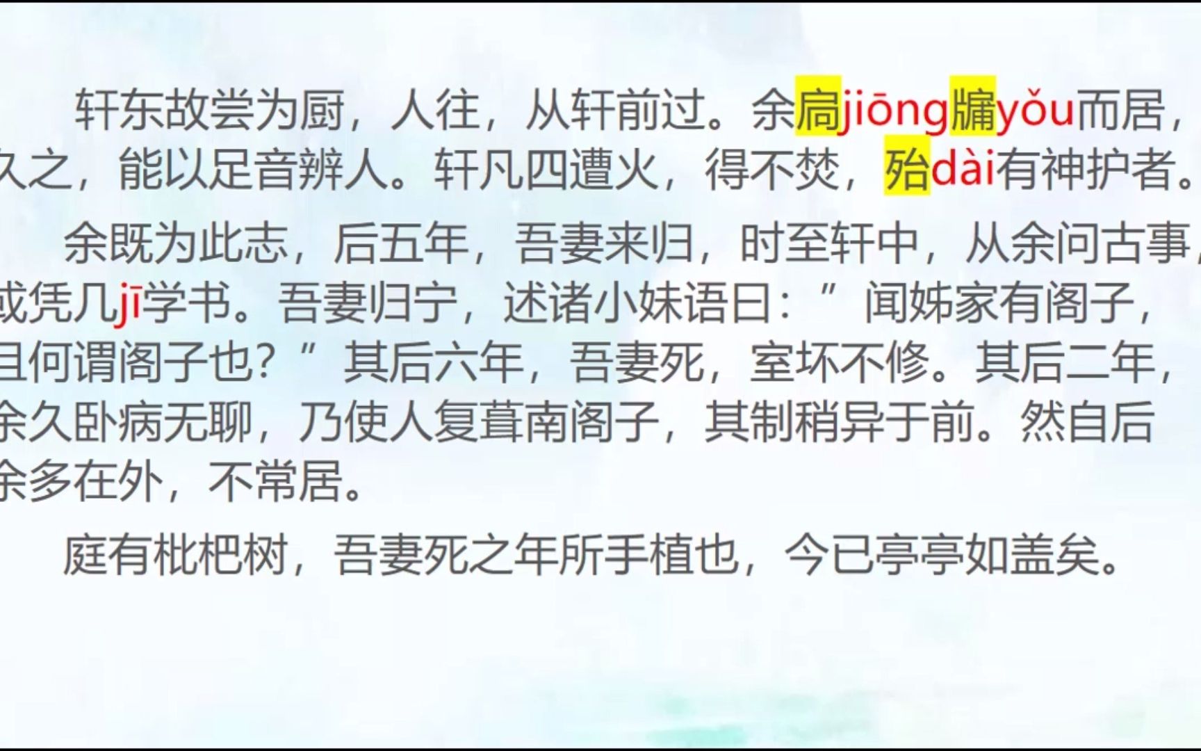 项脊轩志 归有光,边听边看边记,选择性必修下册 第三单元,新高考古诗文必考72篇 易错字和读音已标注哔哩哔哩bilibili