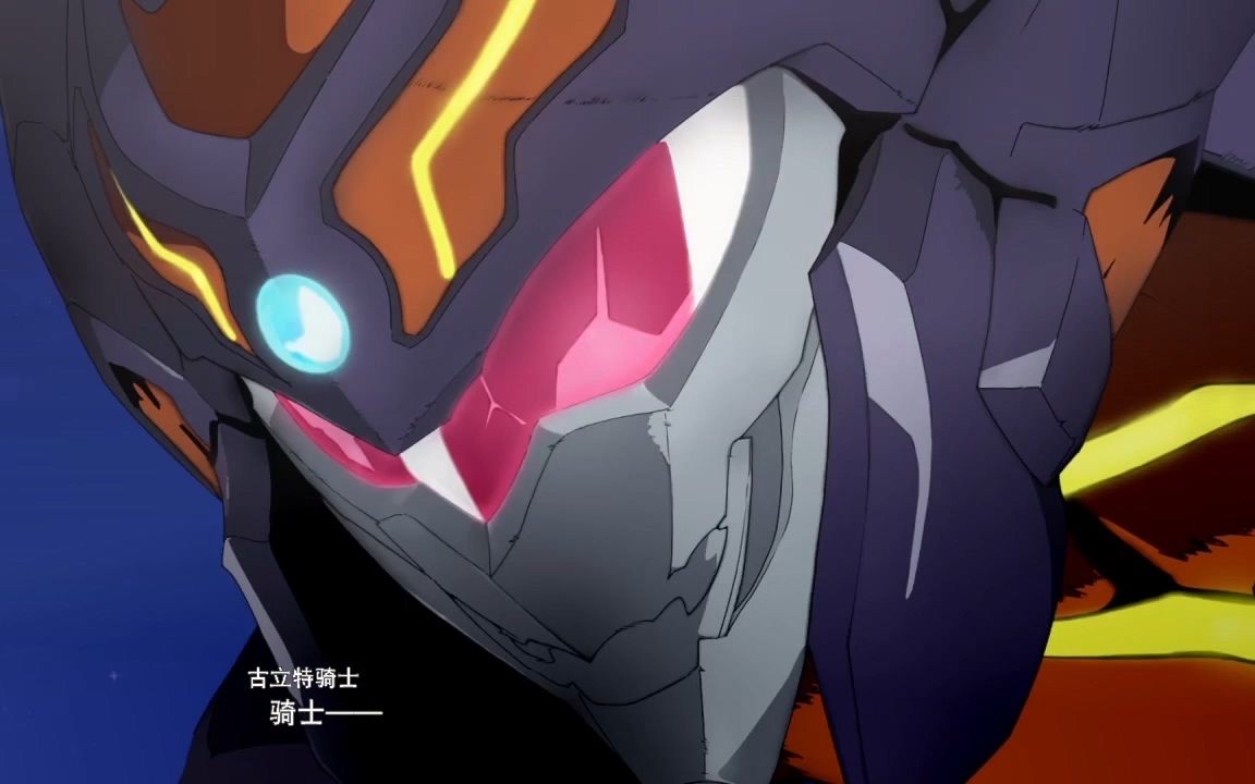 古立特骑士 - 机战30