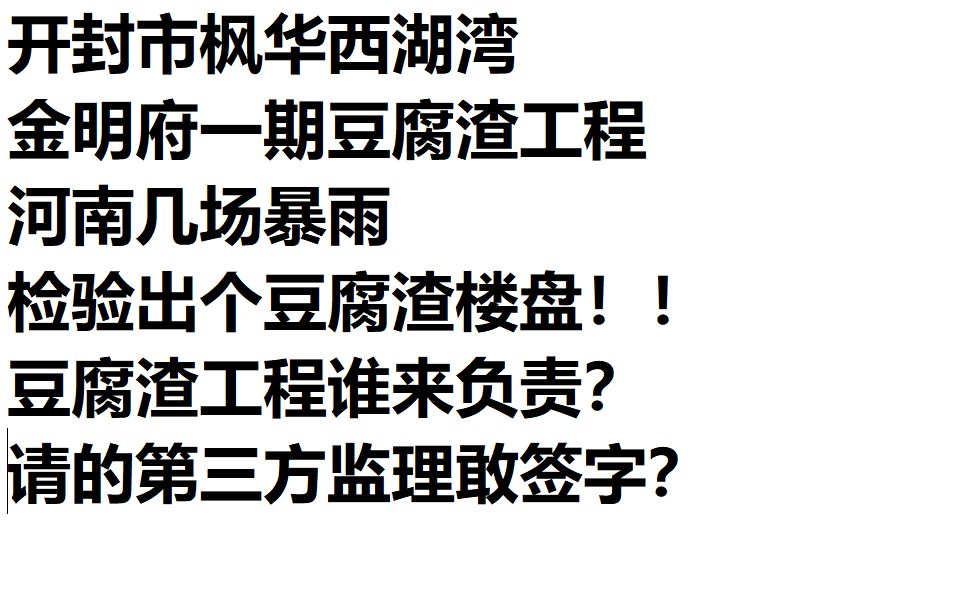 河南几场暴雨炸出个豆腐渣工程?新买的房子不能住 对不起 第一次利用UP的身份占用资源哔哩哔哩bilibili