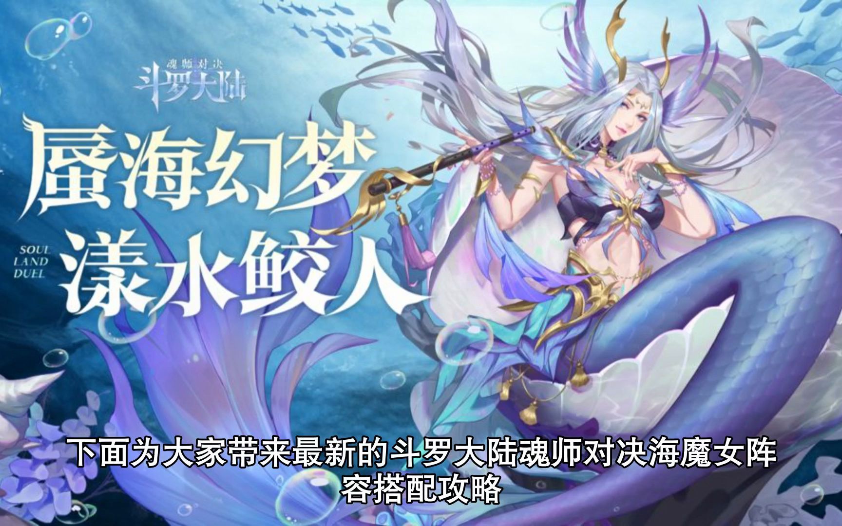 海魔女斗罗大陆图片