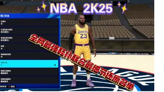 Download Video: NBA 2K25全网最强鞋补细节化名单