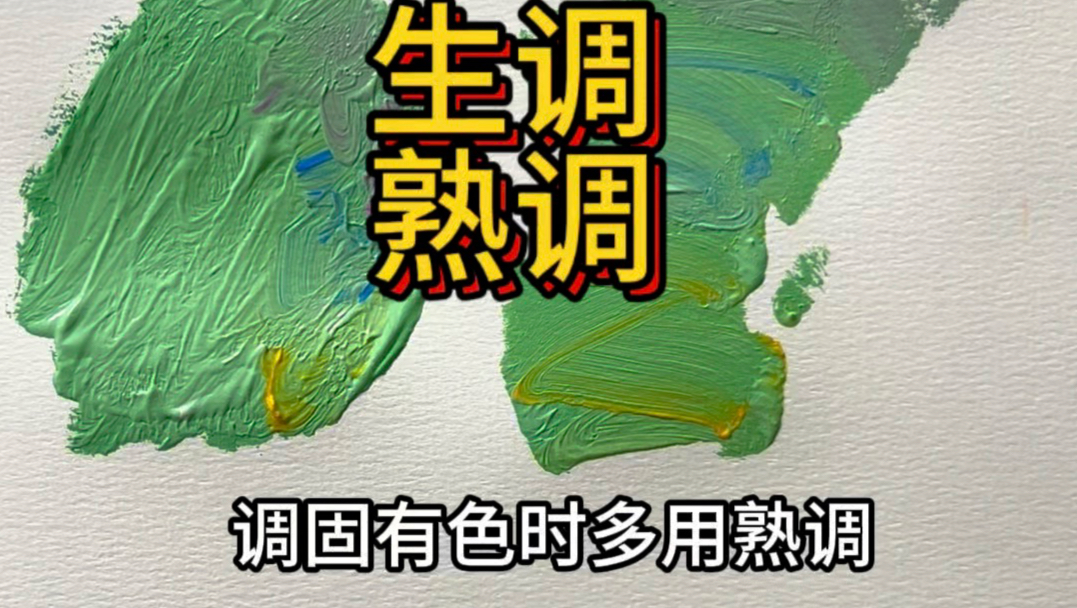 美术生必须知道的调色小技巧