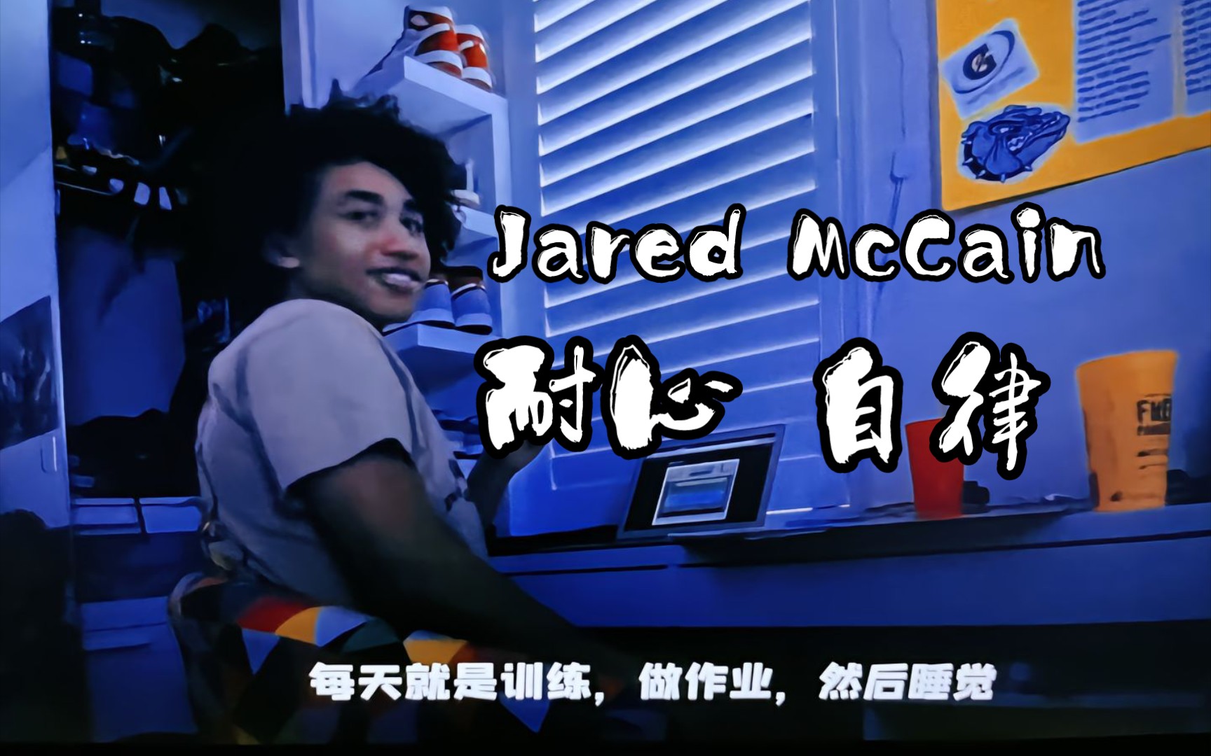 【贾里德麦凯恩】jared mccain一天的生活