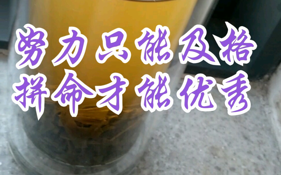 【2020考研备考】努力只能及格,拼命才能优秀!