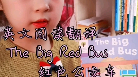 独立自主翻译英文绘本《The Big Red Bus 》红色公交车.哔哩哔哩bilibili