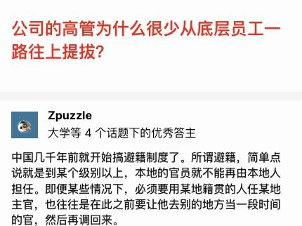 公司的高管为什么很少从底层员工一路往上提拔?避籍制度告诉你答案哔哩哔哩bilibili