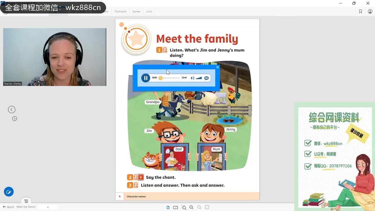 网课站:外教 shelly老师 剑桥power up1-5级