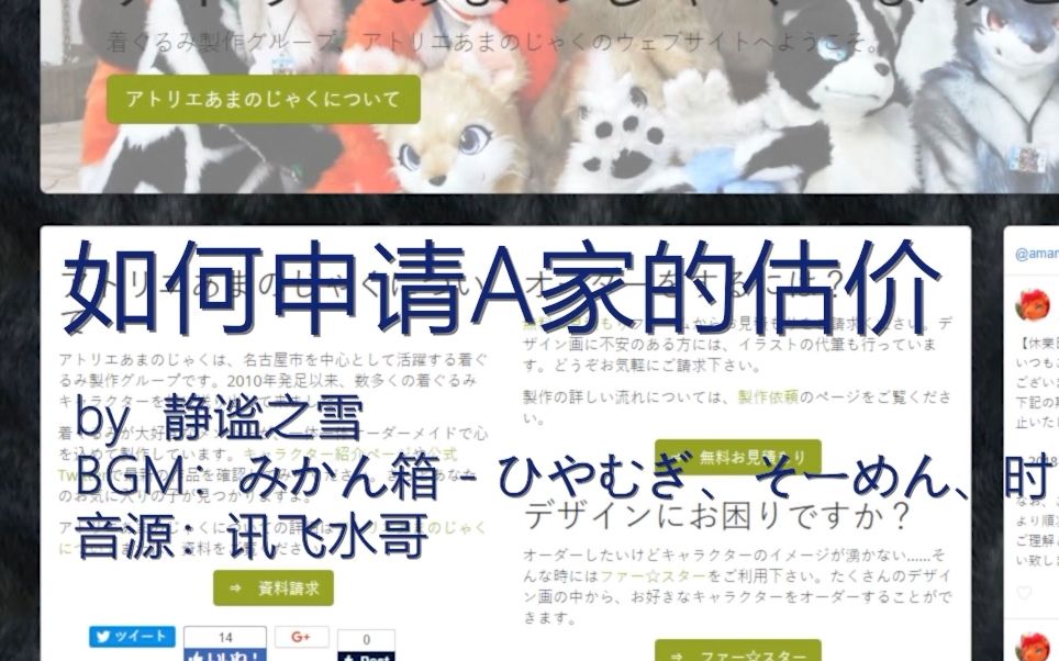 免费免注册!教你如何向A家提交自己兽装的估价与购买申请哔哩哔哩bilibili