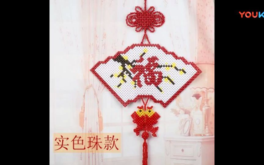 扇福视频第二节视频 diy手工串珠字画视频 手工福字视频 手工编织教程