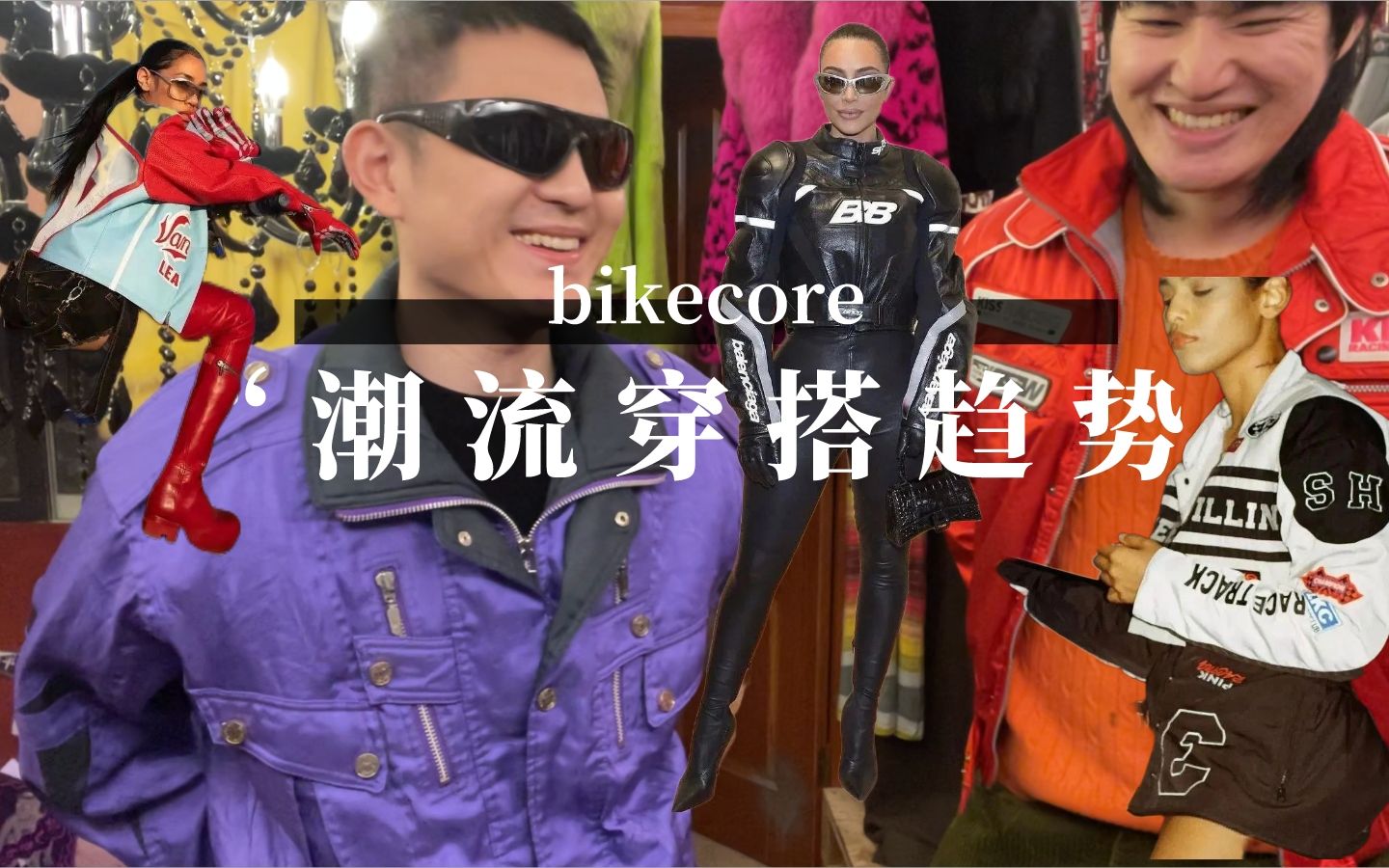 bikecore 硬核男人必备穿搭哔哩哔哩bilibili