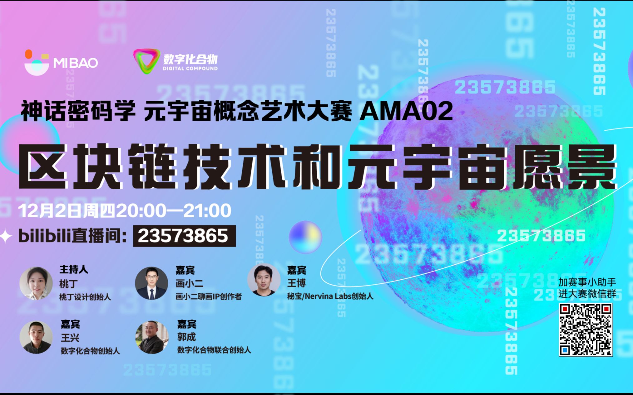 元宇宙概念艺术大赛AMA02 |区块链技术和元宇宙愿景哔哩哔哩bilibili