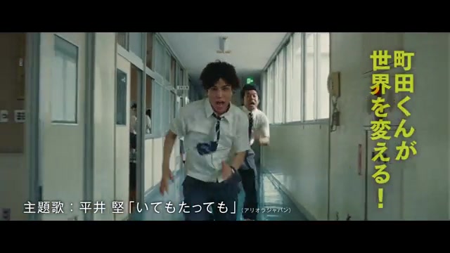 [图]电影《町田君的世界》60s预告片