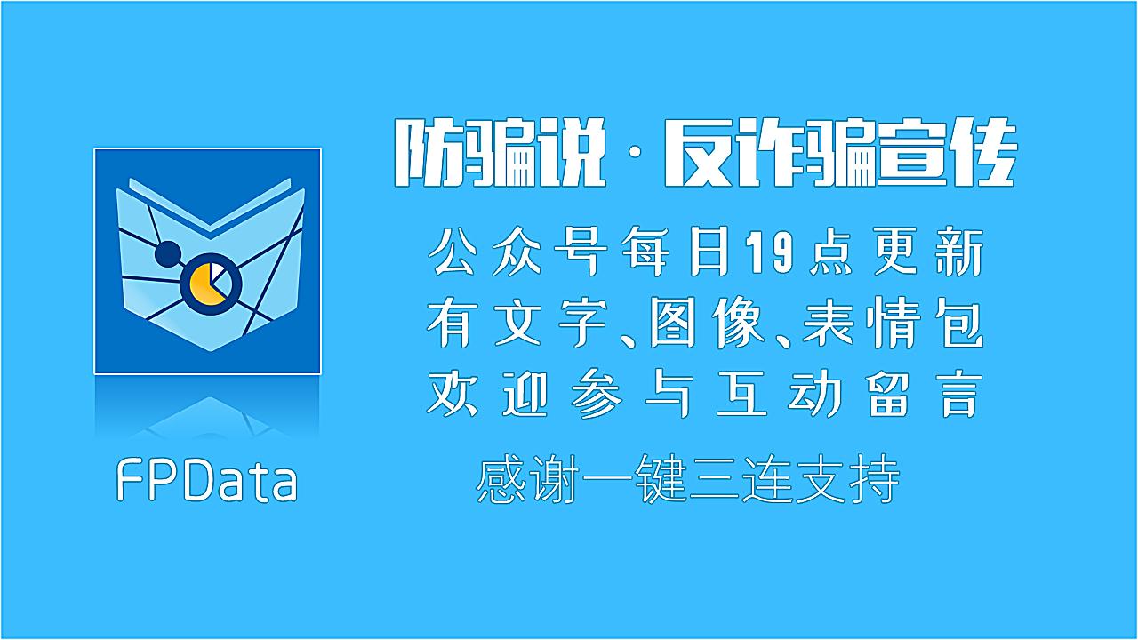 [图]防骗说647：全面解读国家断卡行动