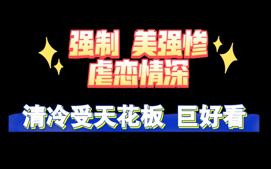 【耽推强制】《提灯看刺刀》淮上,巨好看,我心目强制中top之一哔哩哔哩bilibili