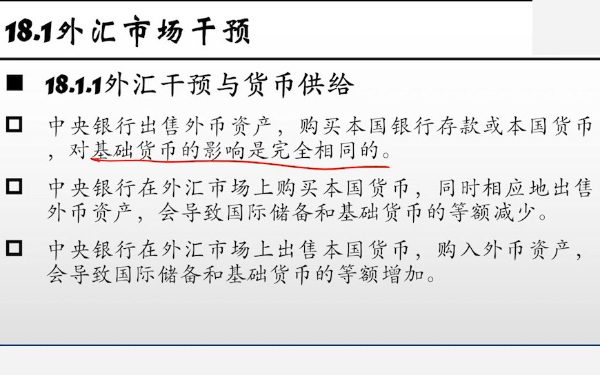 【米什金货币金融学】第十八章 国际金融体系哔哩哔哩bilibili