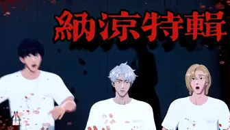 【自存全场中字】诺亚艺俊银虎恐怖故事会_纳凉特辑！