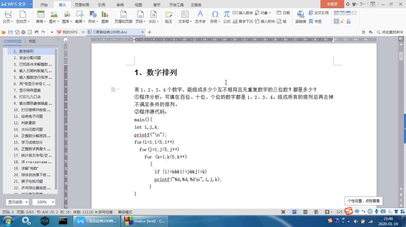 C语言经典例子之数字排列哔哩哔哩bilibili