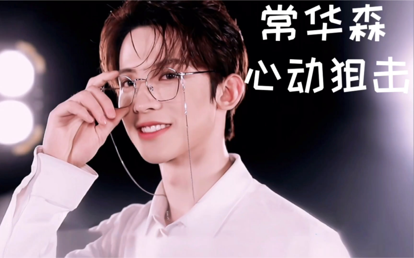 常华森心动狙击120s