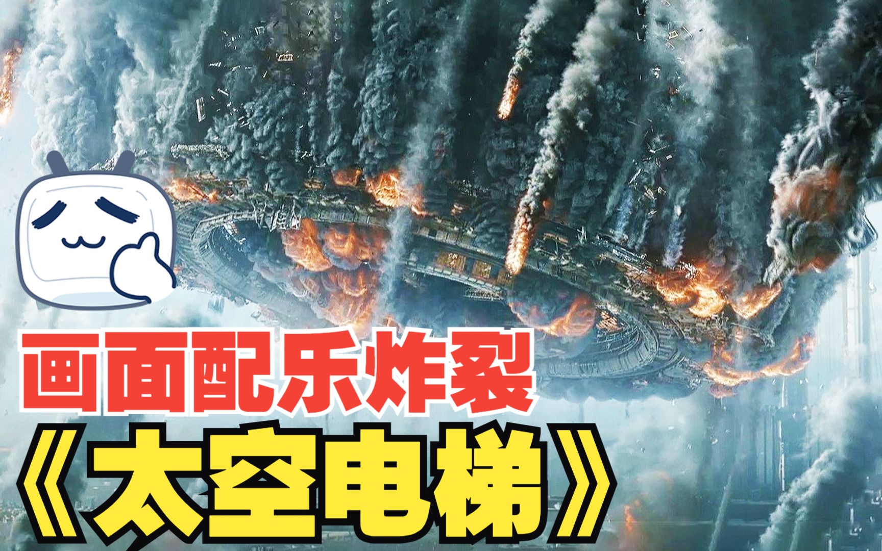 《流浪地球2》画面配乐炸裂的《太空电梯》——阿鲲