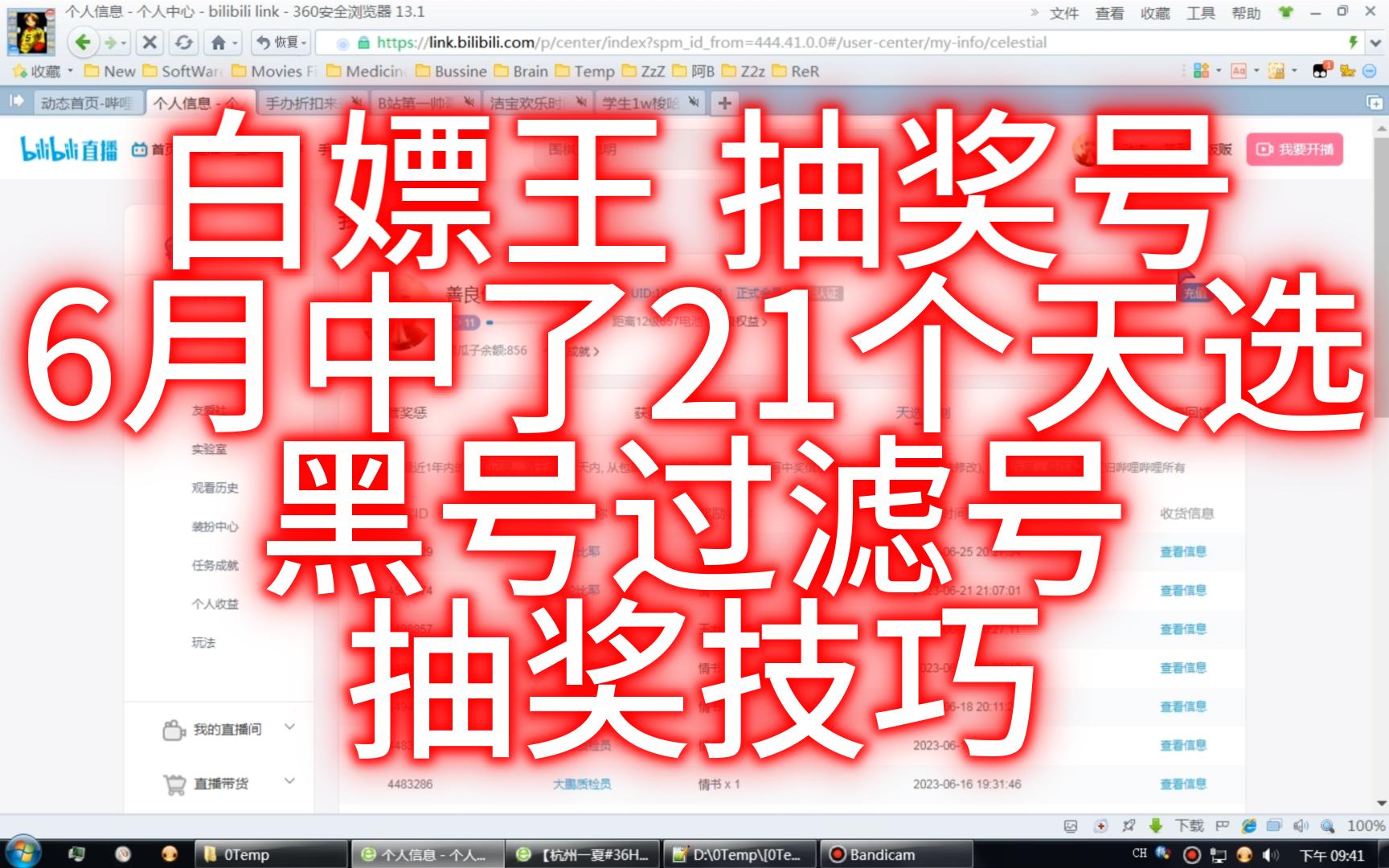 [图]白嫖王 12个月抽奖号 抽奖技巧 天选时刻 中奖率 中奖纪录 互动抽奖 中大奖 和 预约抽奖 荣耀等级勋章 关闭 氪金 情书 礼物 难中 玄不改非氪不改命