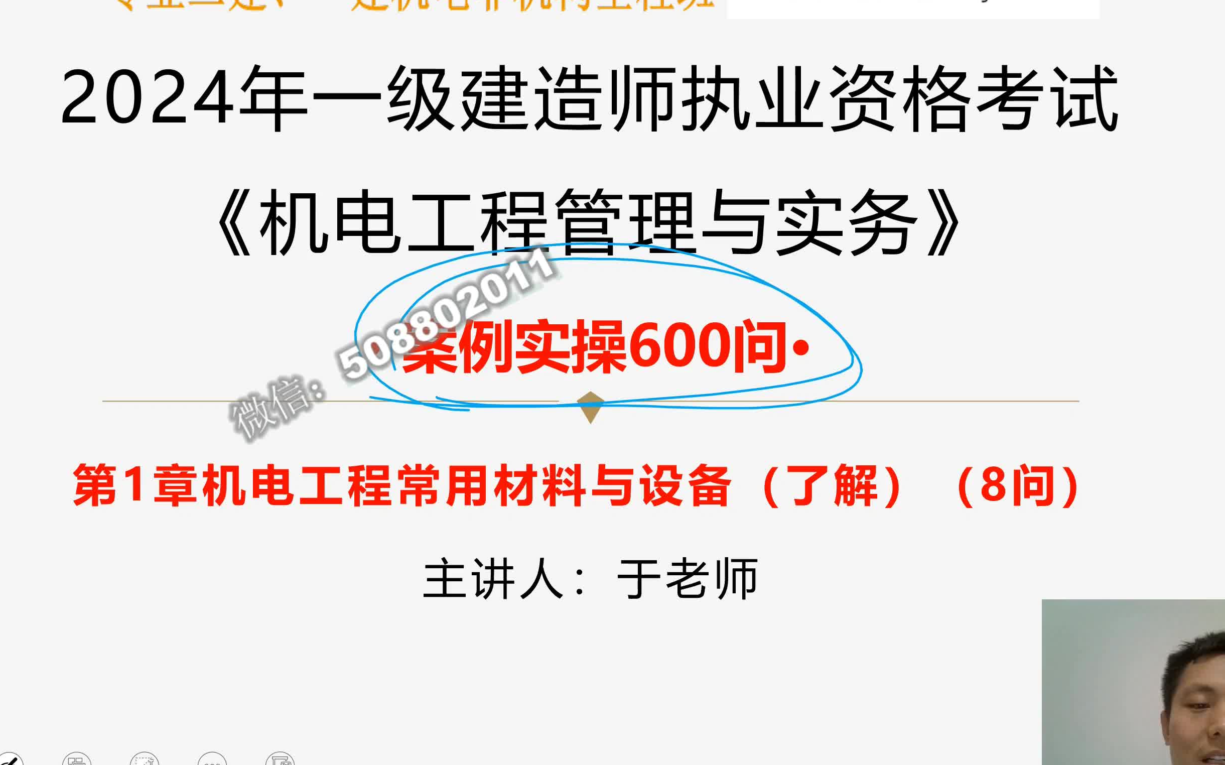 24年一建机电案例实操口诀600问哔哩哔哩bilibili