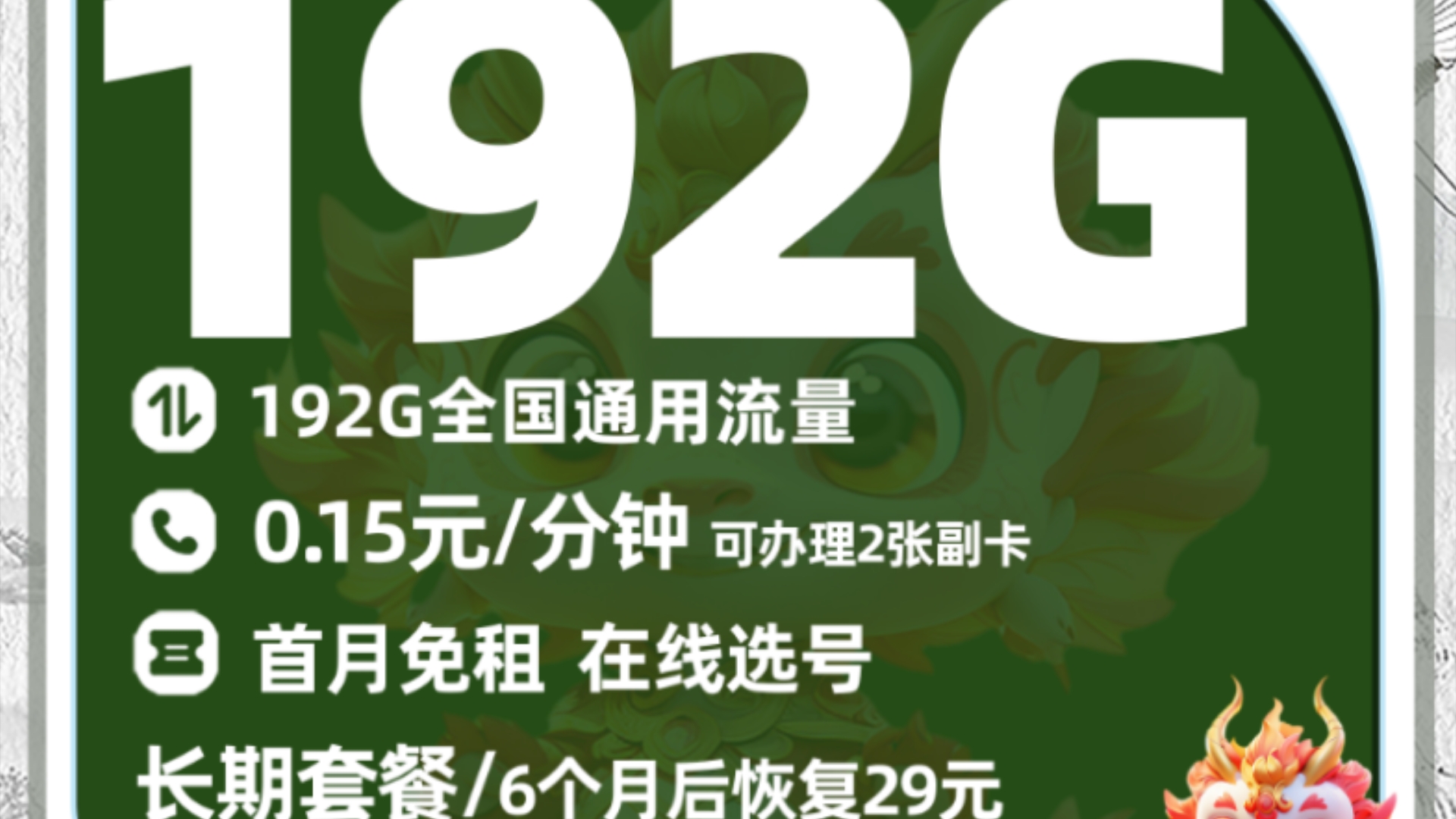 广电放大招啦!19元月租192G流量,长期29元|广电祥龙卡、2024流量卡推荐手机卡电话卡5G流量卡广电移动电信联通流量卡推荐哔哩哔哩bilibili