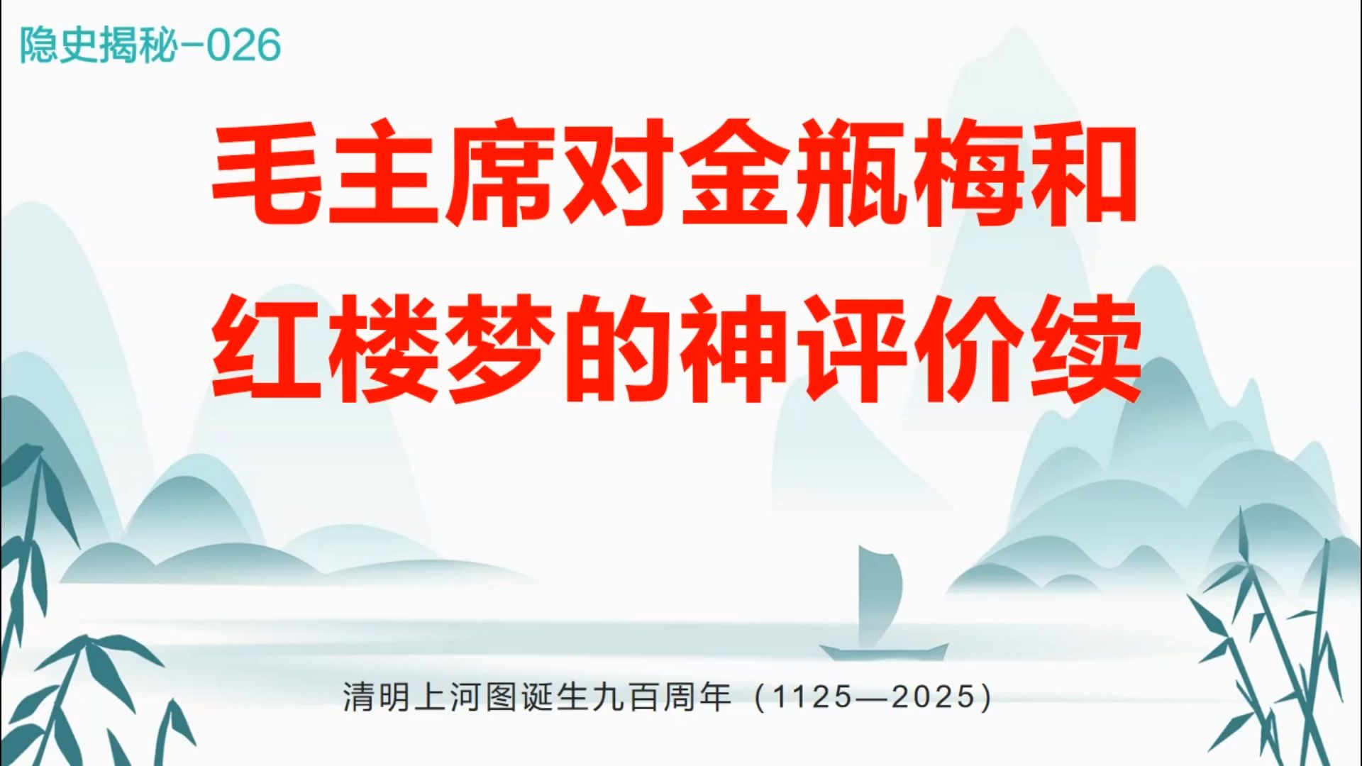 毛主席对金瓶梅和红楼梦的神评价续哔哩哔哩bilibili