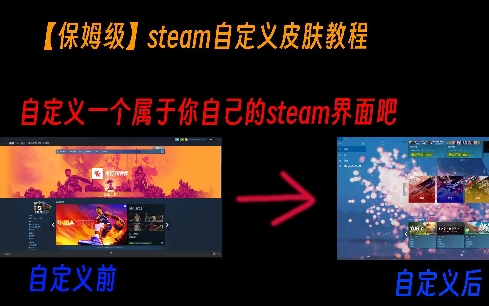 【Steam教程】自定义一个属于你的steam界面吧!单机游戏热门视频