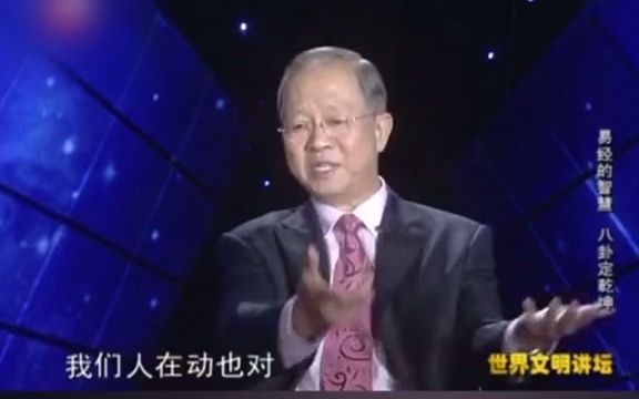 易经文化 解析哔哩哔哩bilibili