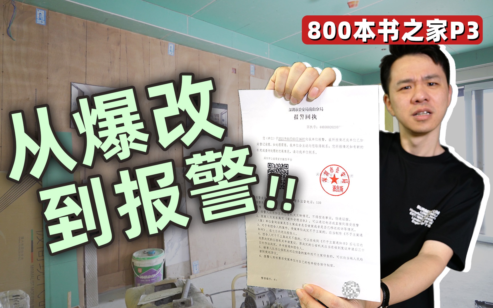 [图]【爆改】被骗10000块！施工过程血压拉满，深圳蜗居还能装好吗？《58㎡一室一厅大改造p3》