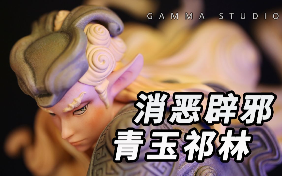 国风雕像祁林鉴赏——相传麒麟化人形 留龙尾 赤脚尖耳! GAMMA STUDIO 龙祖之地 幻想系列哔哩哔哩bilibili