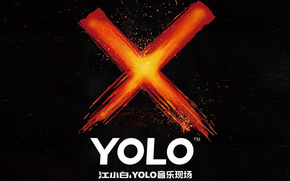 【2017江小白yolo音乐现场】沙漠兄弟,c-block,gai & bridge(gosh)_.