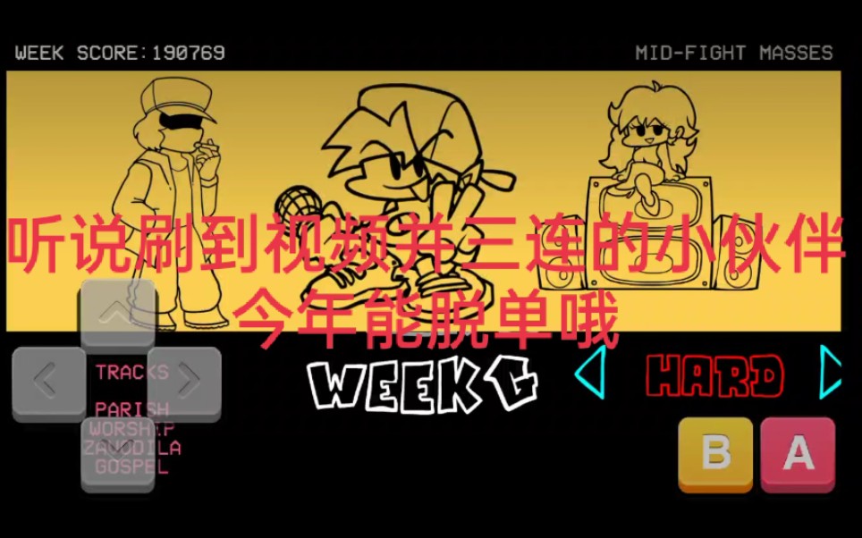 fnf黑色星期五之夜烟神garcello(烟叔)hard全阶段