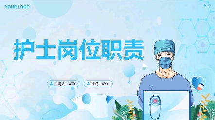 护士岗位职责PPT哔哩哔哩bilibili