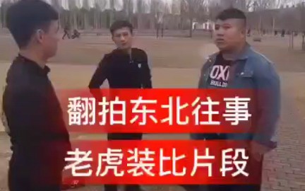 [图]东百往事之东北往事