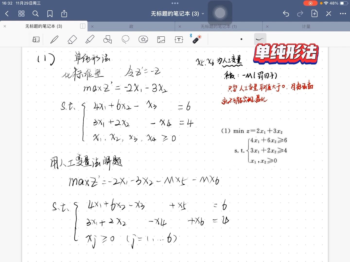 [图]第一章 1.1 单纯形法之大M法