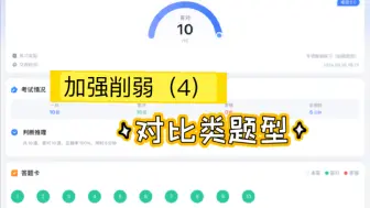 Tải video: 看完6分钟，加强削弱这类题，90%正确率。利用红领巾、陈怀安的思维。