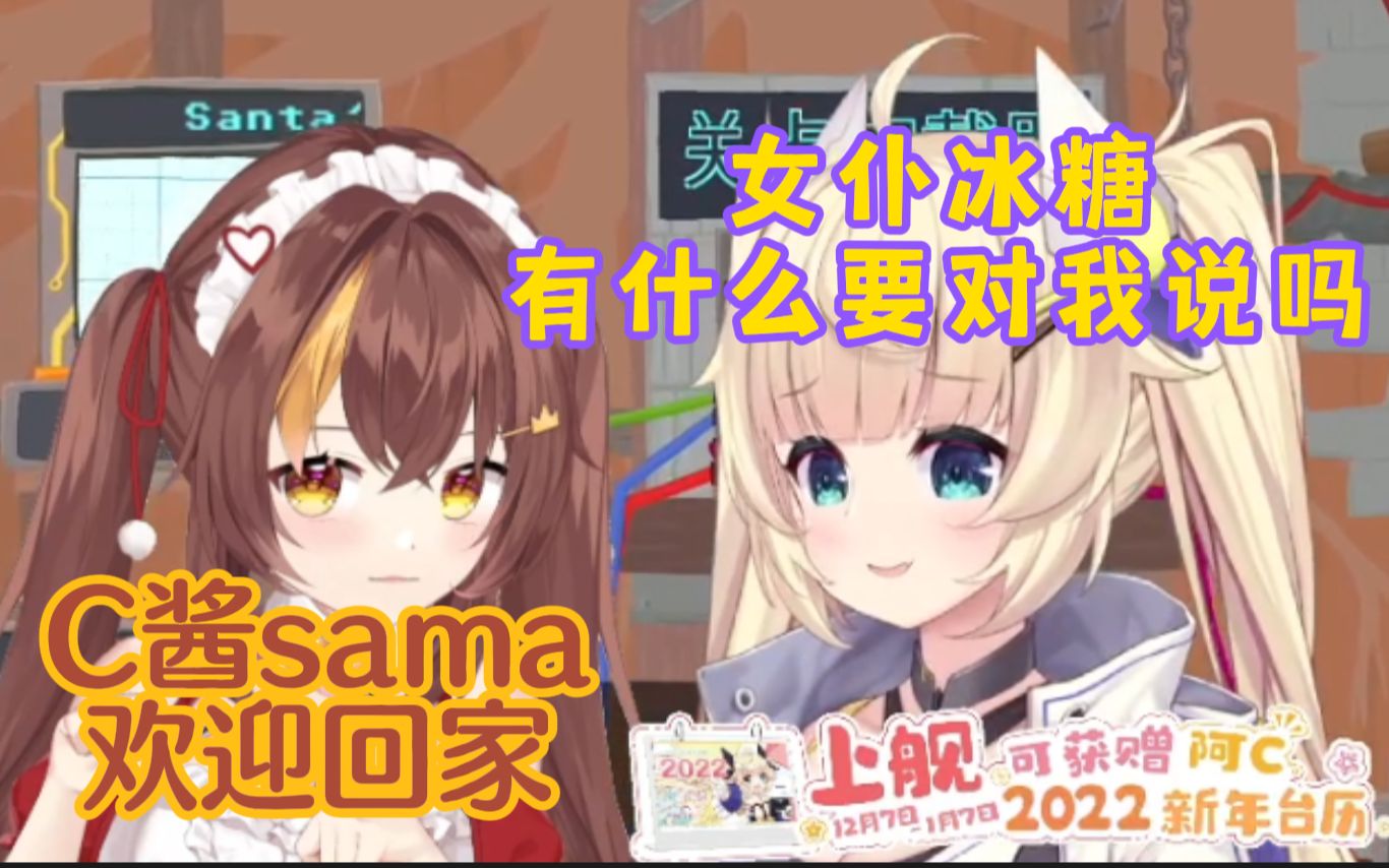 【C糖联动】女仆play哔哩哔哩bilibili