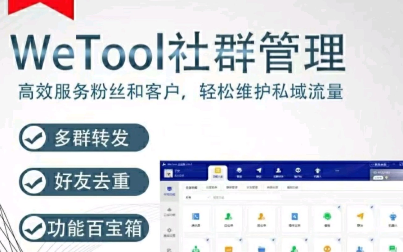 wetool最强微信社群运营工具,功能介绍哔哩哔哩bilibili