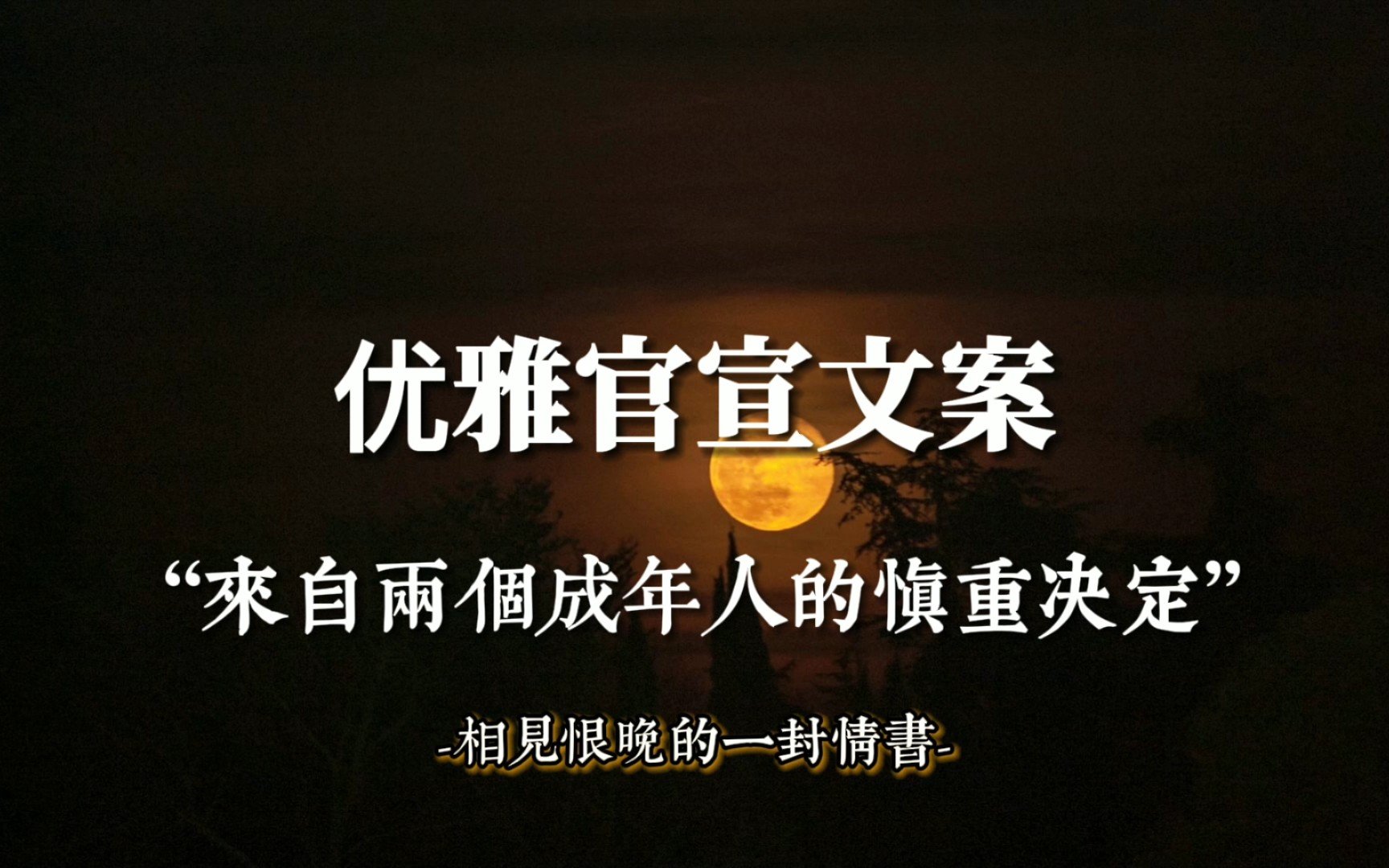 【句摘‖官宣】那些小众又高级的神仙官宣文案:“夏天有着迟暮的霞光,正如晚来的你皆是笑意”哔哩哔哩bilibili