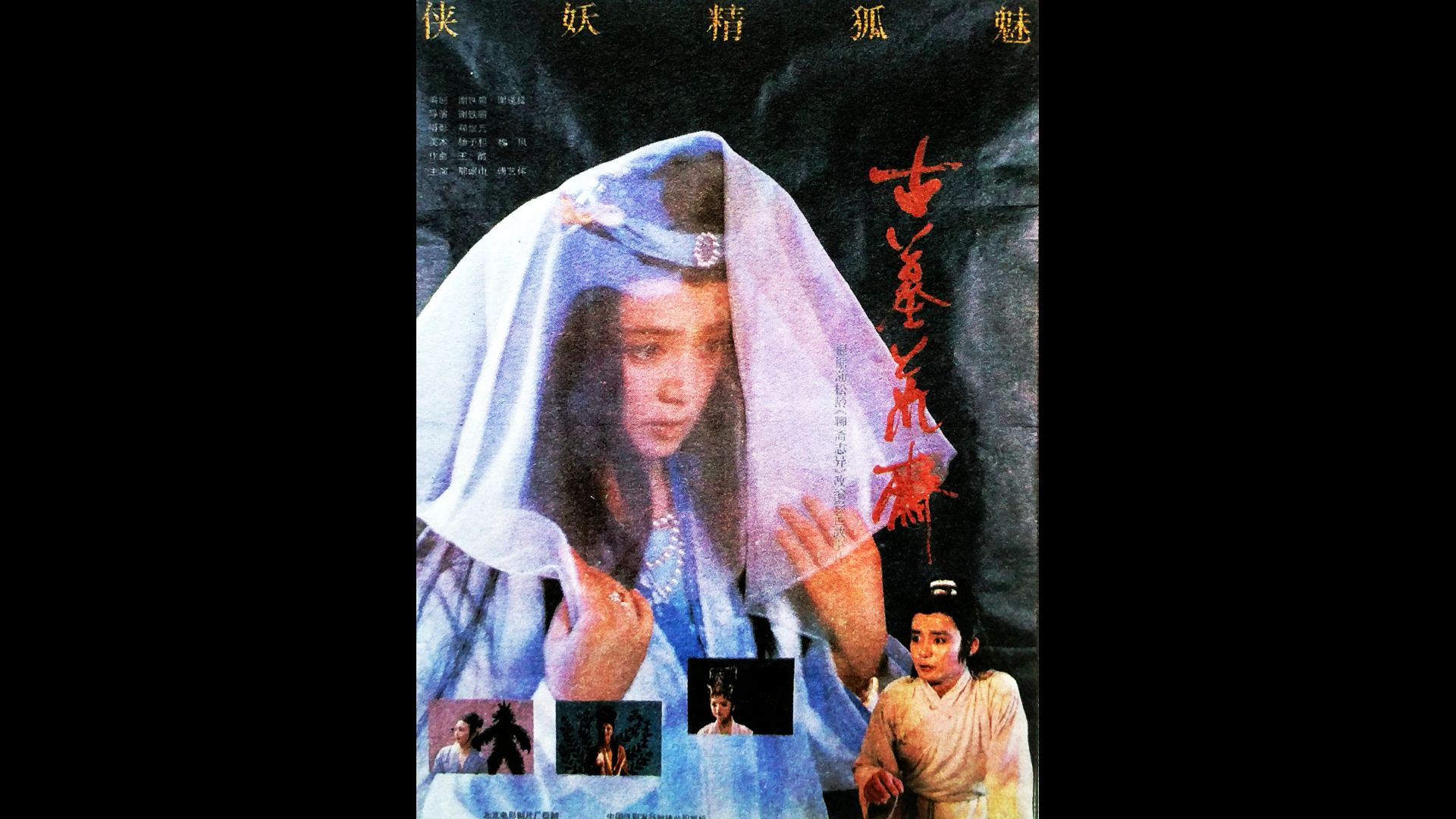 古墓荒斋.1991