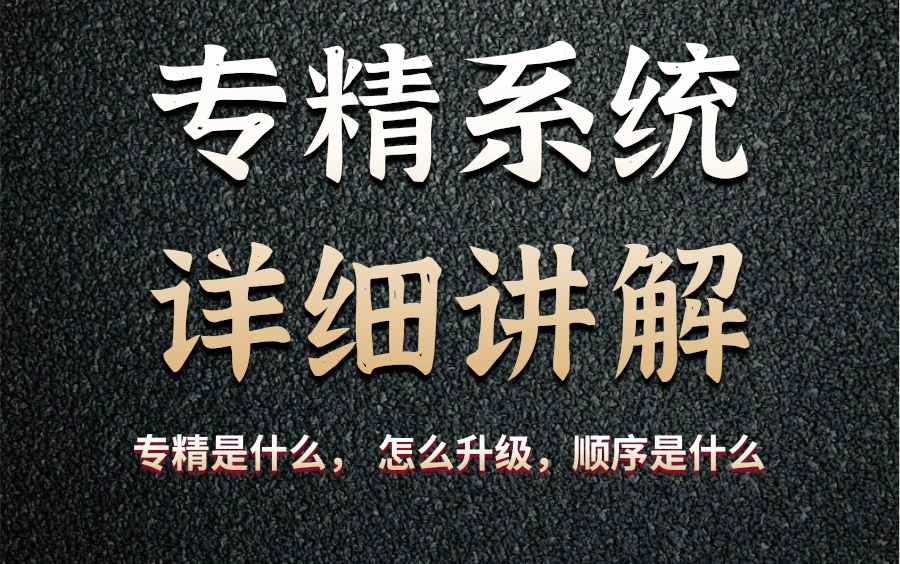 【冷无尘】激战2专精系统详细介绍专精是什么,如何升级,顺序是什么哔哩哔哩bilibili