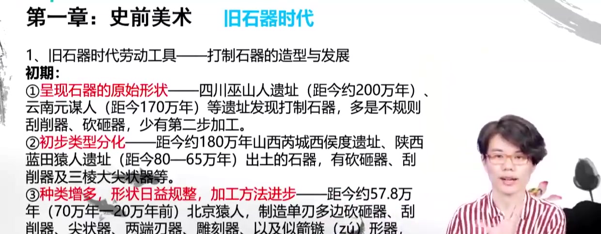 [图]2023中国美术史考研全程班