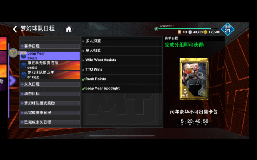 nba2k24 真滴肝闰年任务