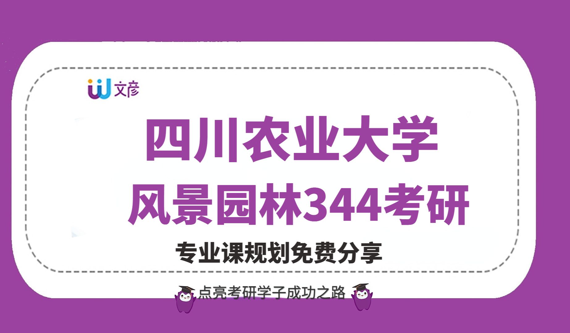 园林规划设计考研课（园林设计研究生考什么） 园林规划计划
考研课（园林计划
研究生考什么）《园林规划设计考研科目》 考研培训