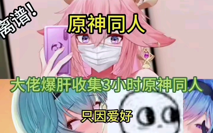 原神同人大合集哔哩哔哩bilibili