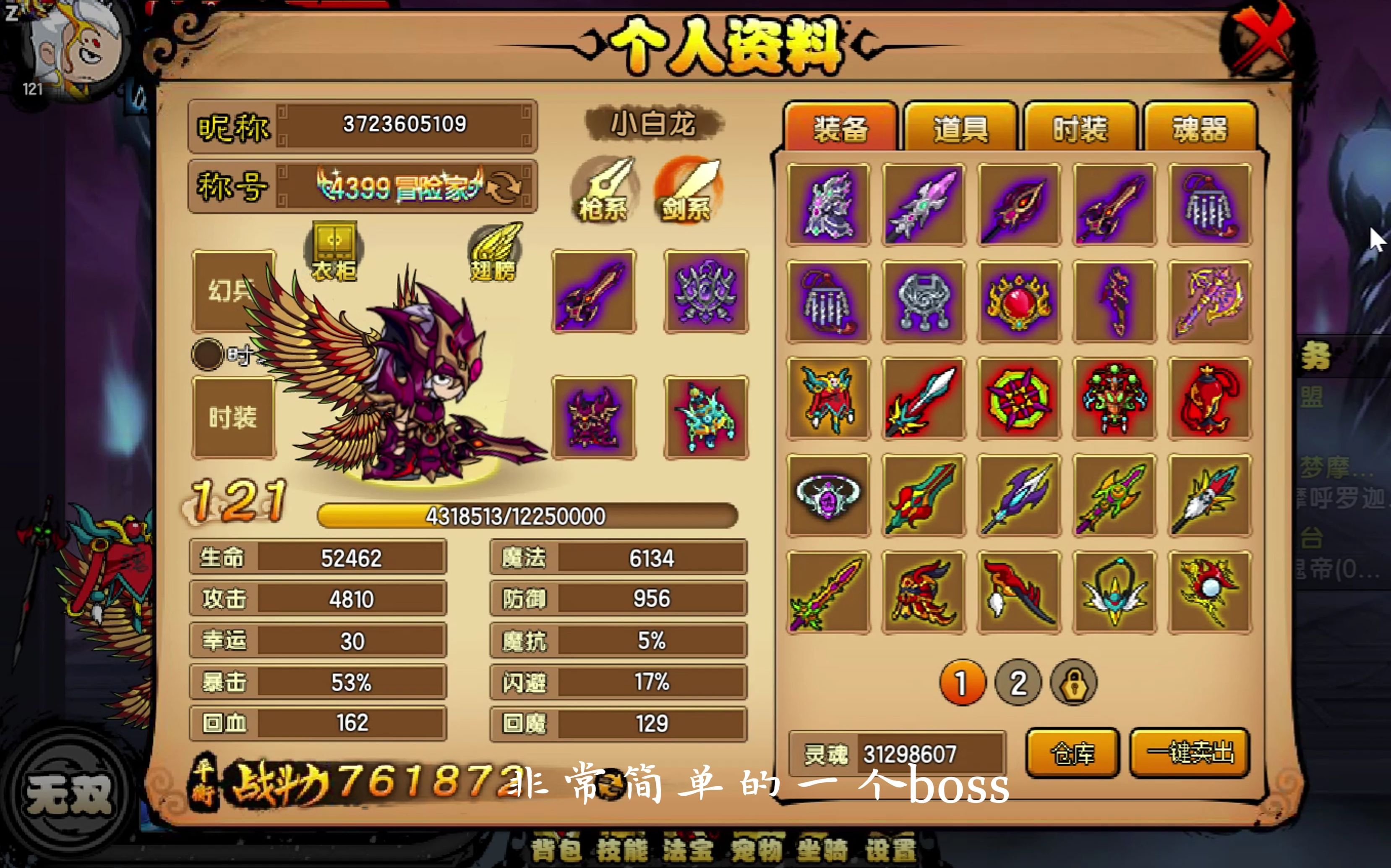 造梦西游4 小白龙过土伯