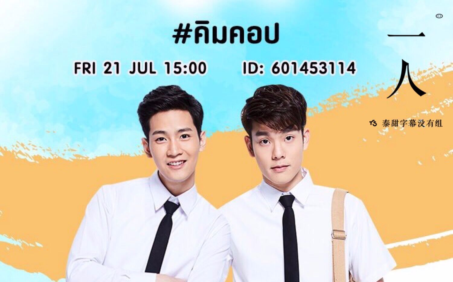 【thai_sweetie】【中字】20170721 kim&copter voov直播cut