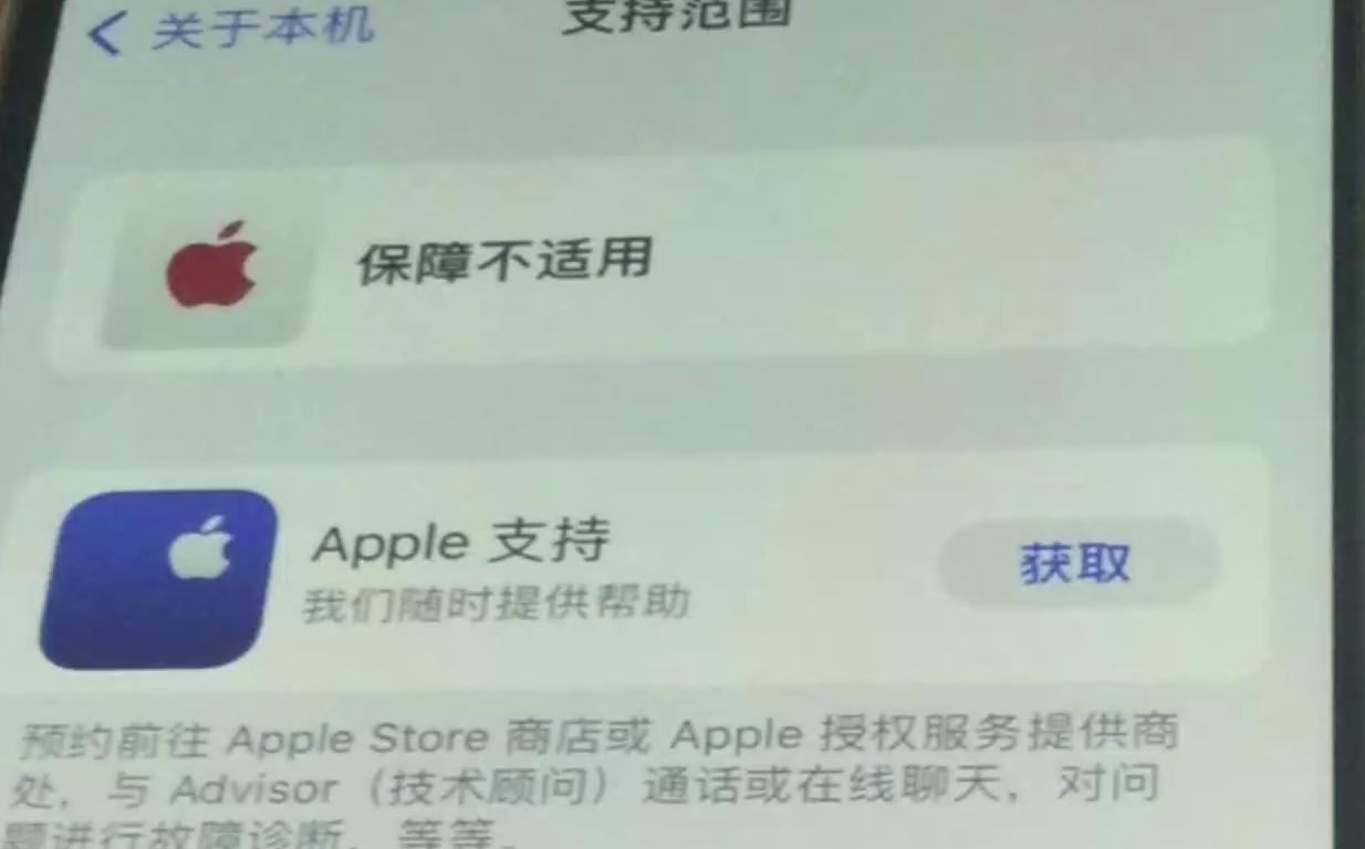 apple苹果ac+自动失效 联系客服被告知在本人不知情的情况下提示手机已被售后哔哩哔哩bilibili